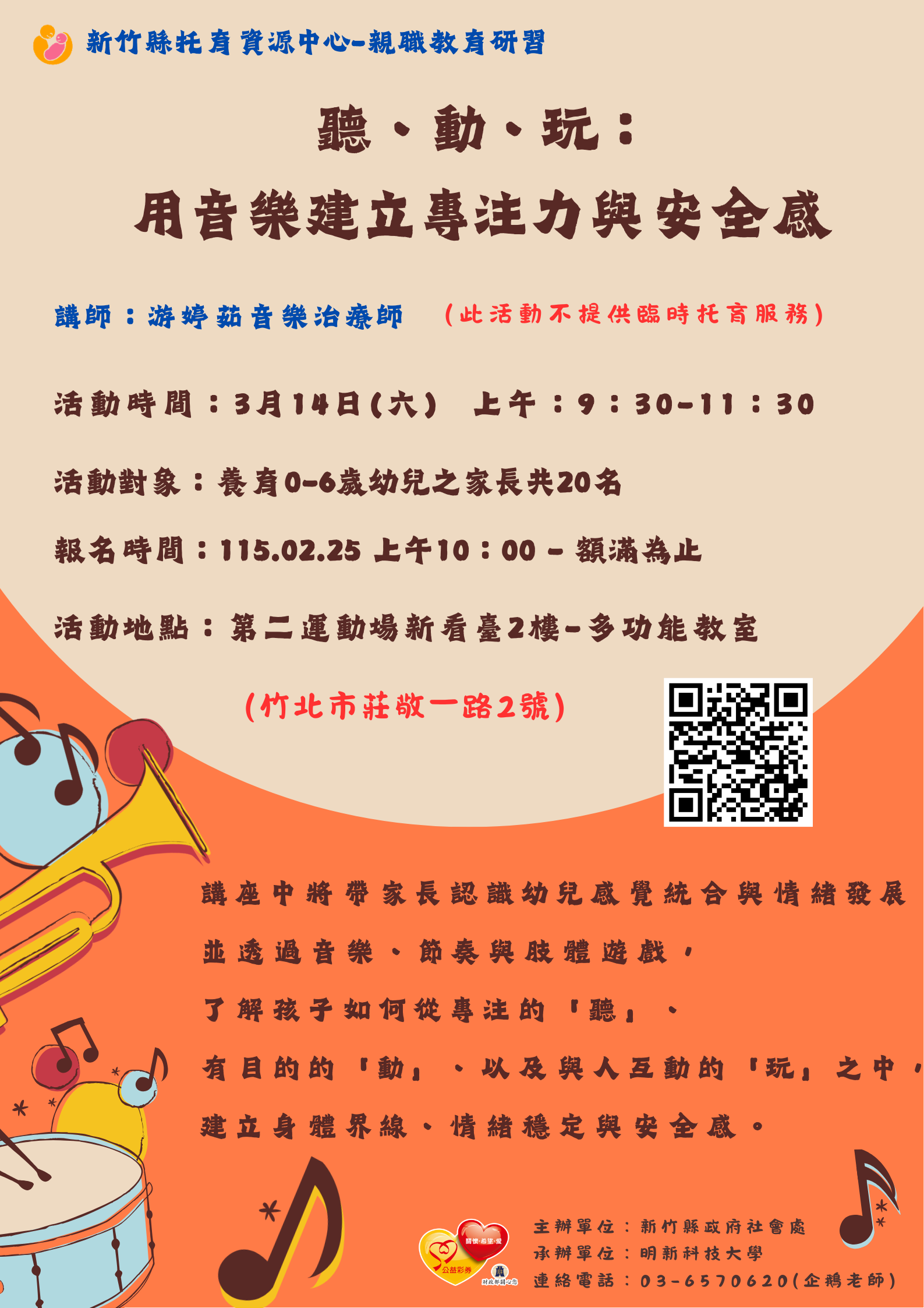 新竹縣托育資源中心-