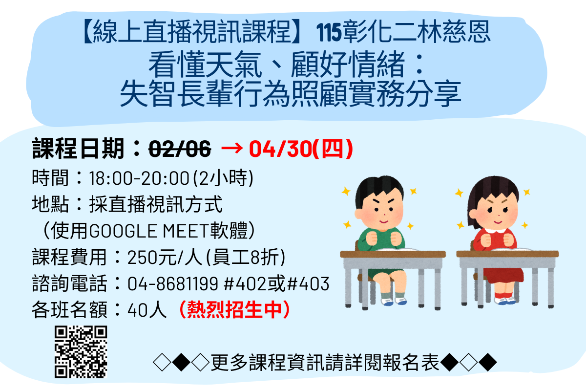 【線上直播視訊課程】