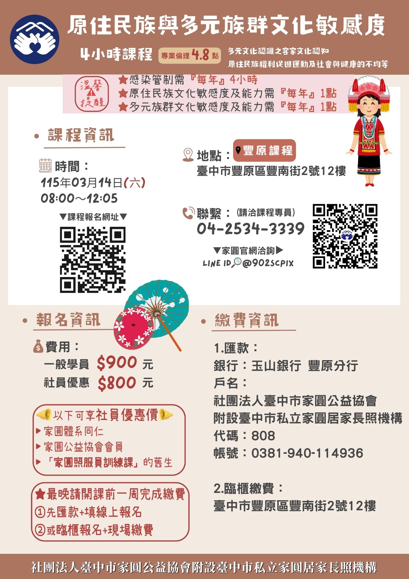 家圓【3月14日-原