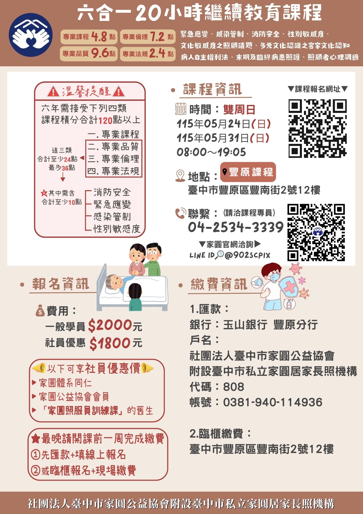 家圓【5月24日,3