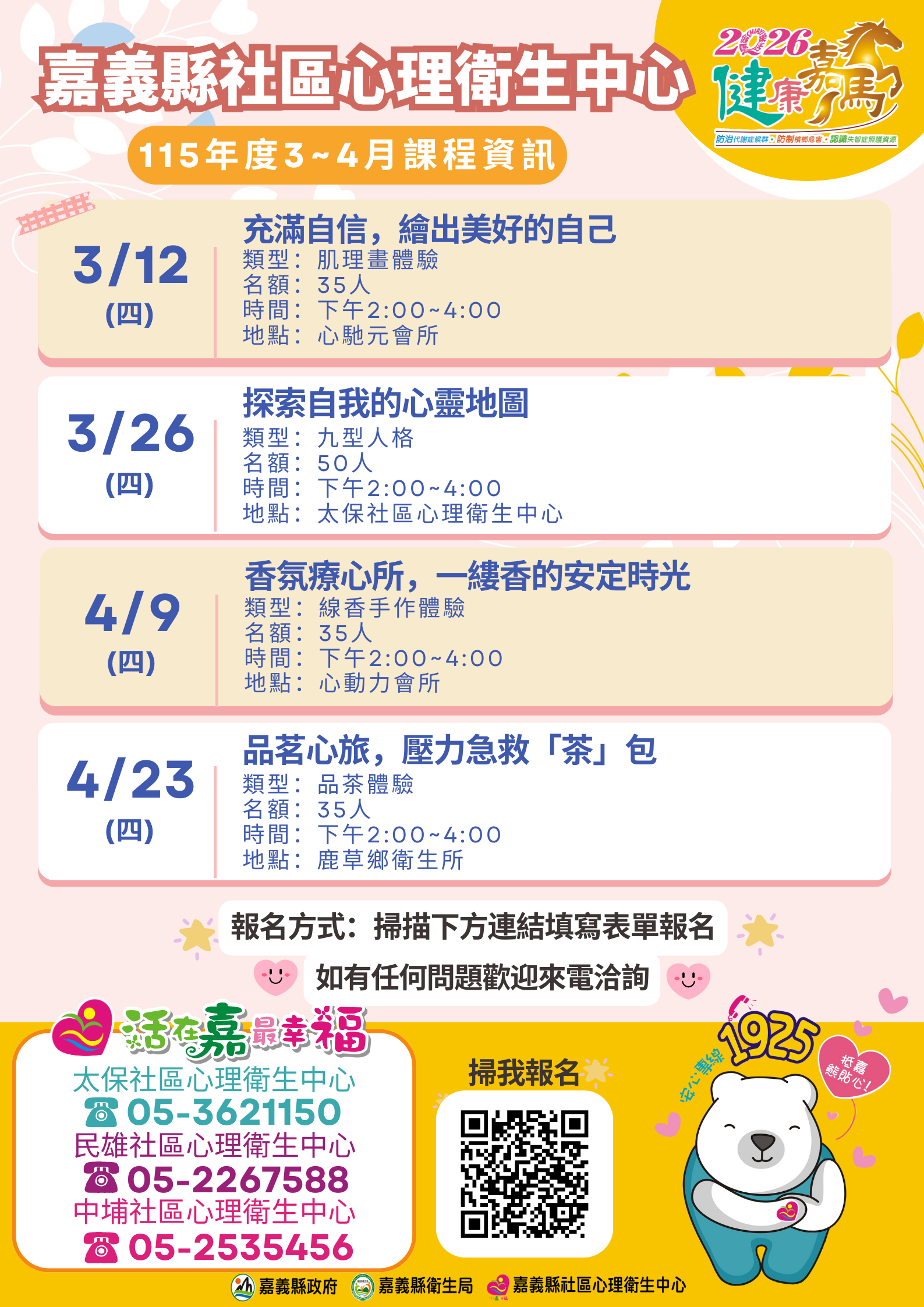 115年度嘉義縣社區