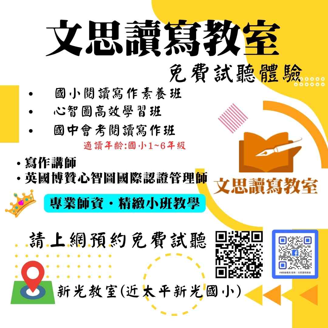 文思讀寫教室/閱讀寫