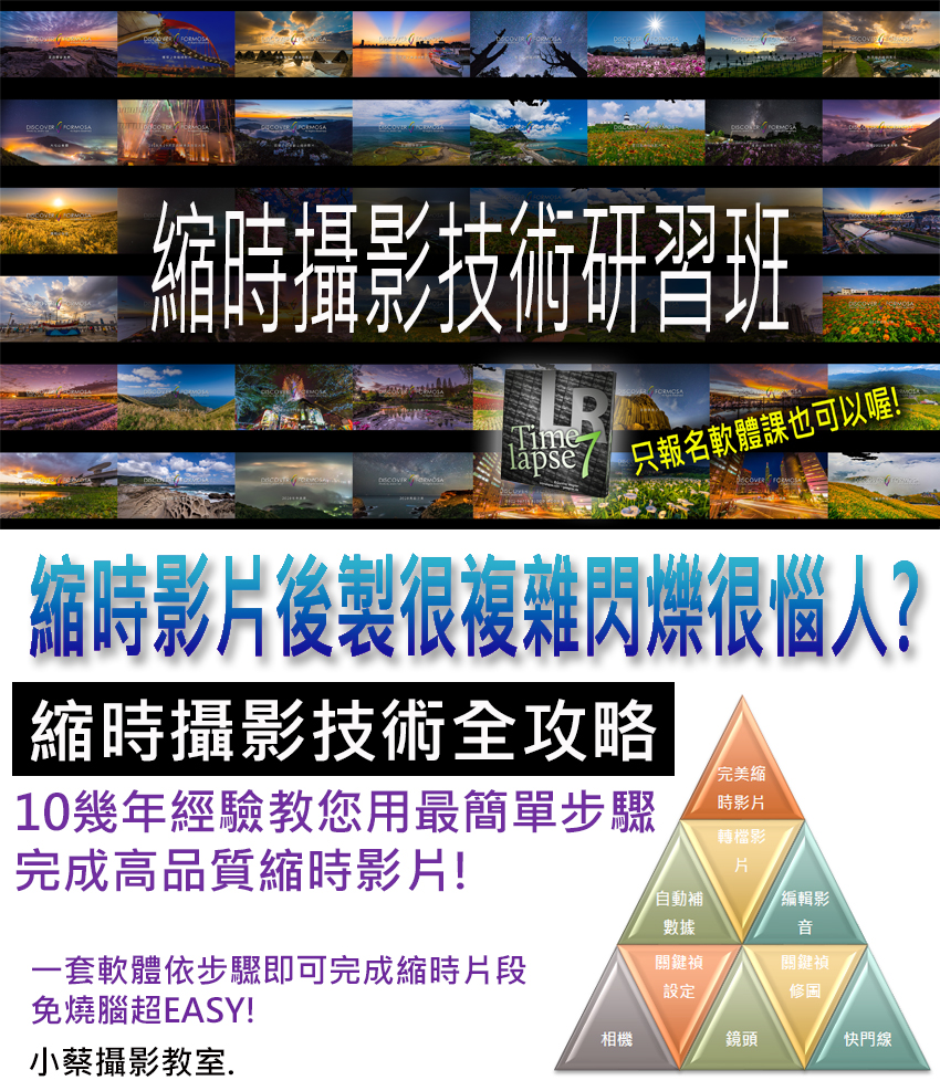 2026縮時攝影技術