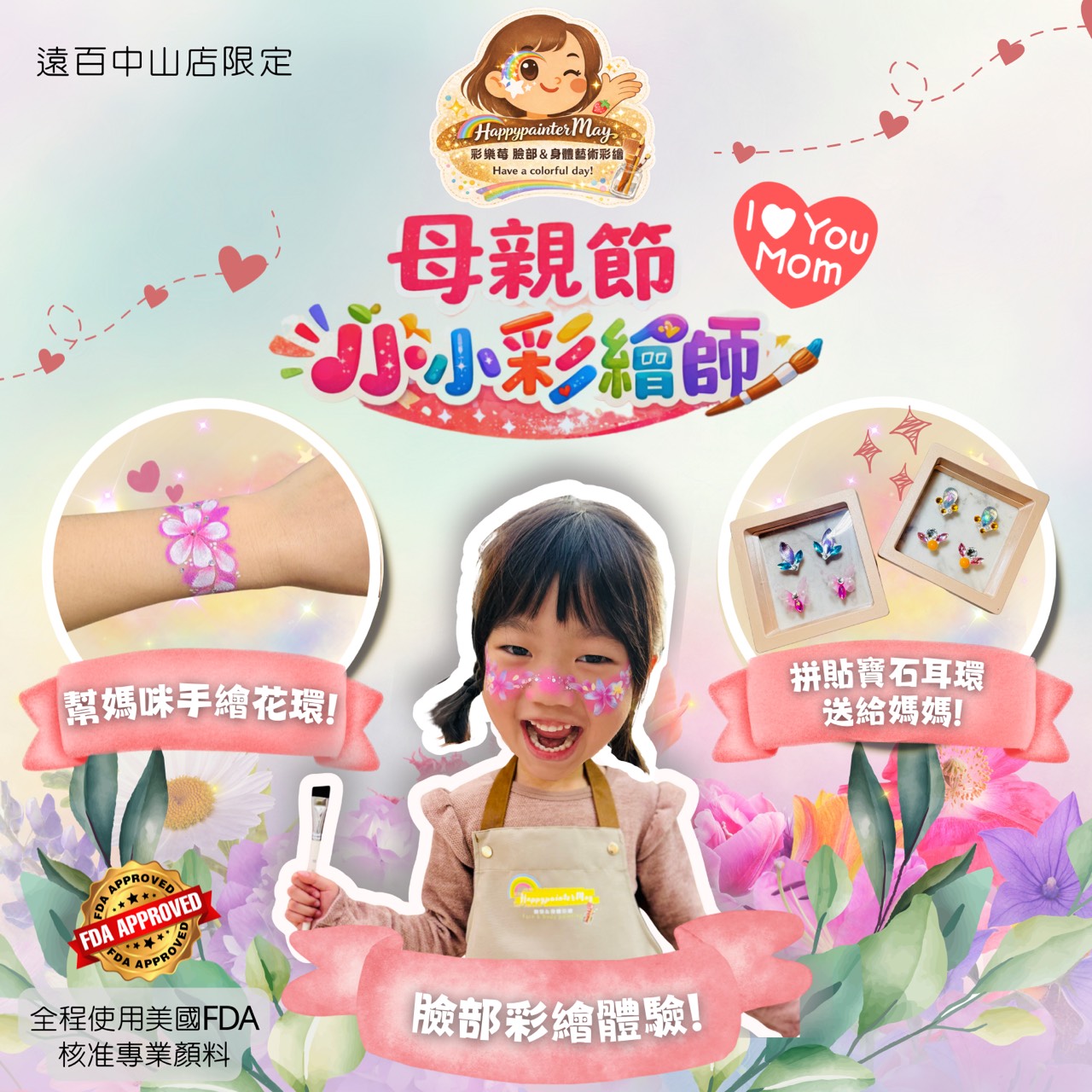 遠百板橋中山 小小珠