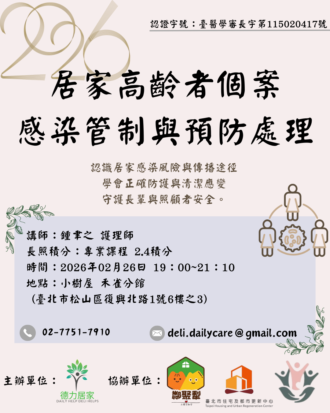 2026年居家高齡者