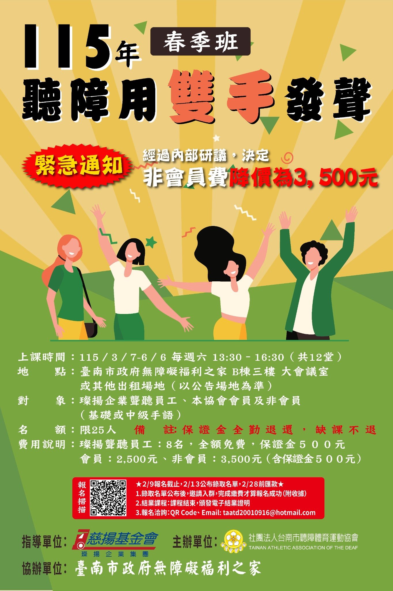 115年聽障用雙手發