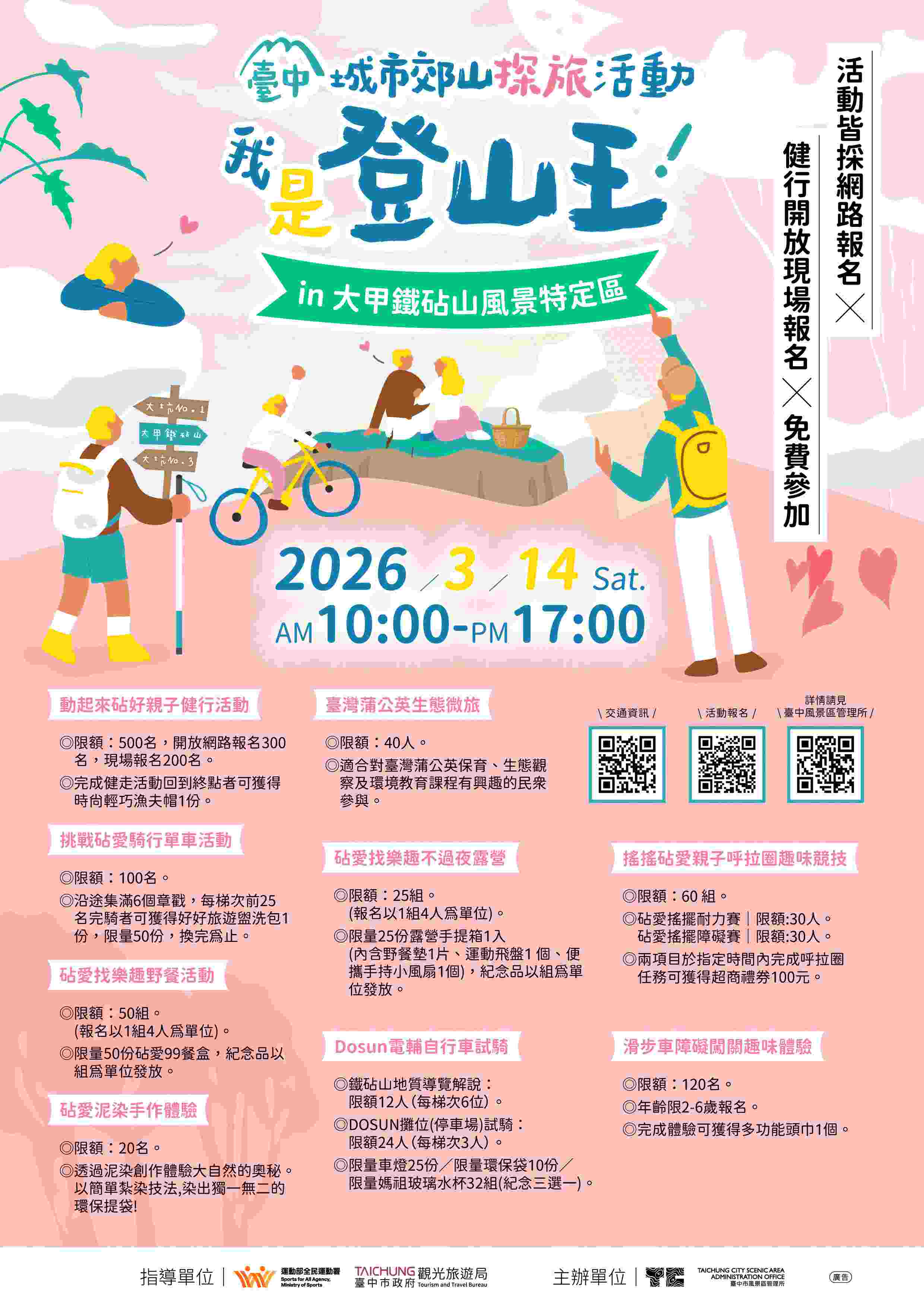 臺中城市郊山探旅活動