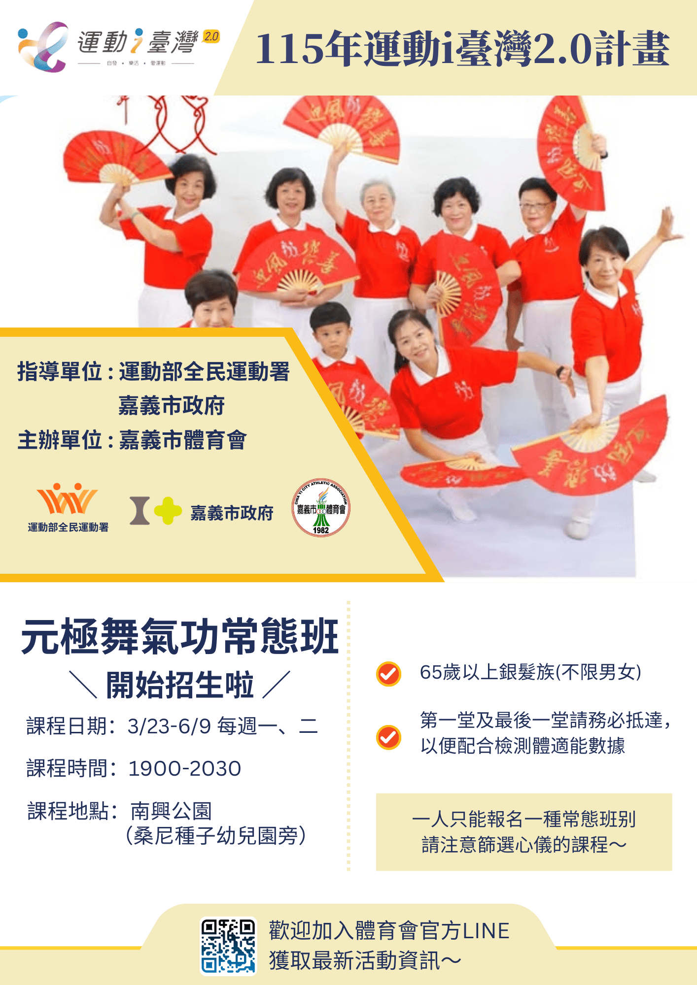 115年運動i台灣2