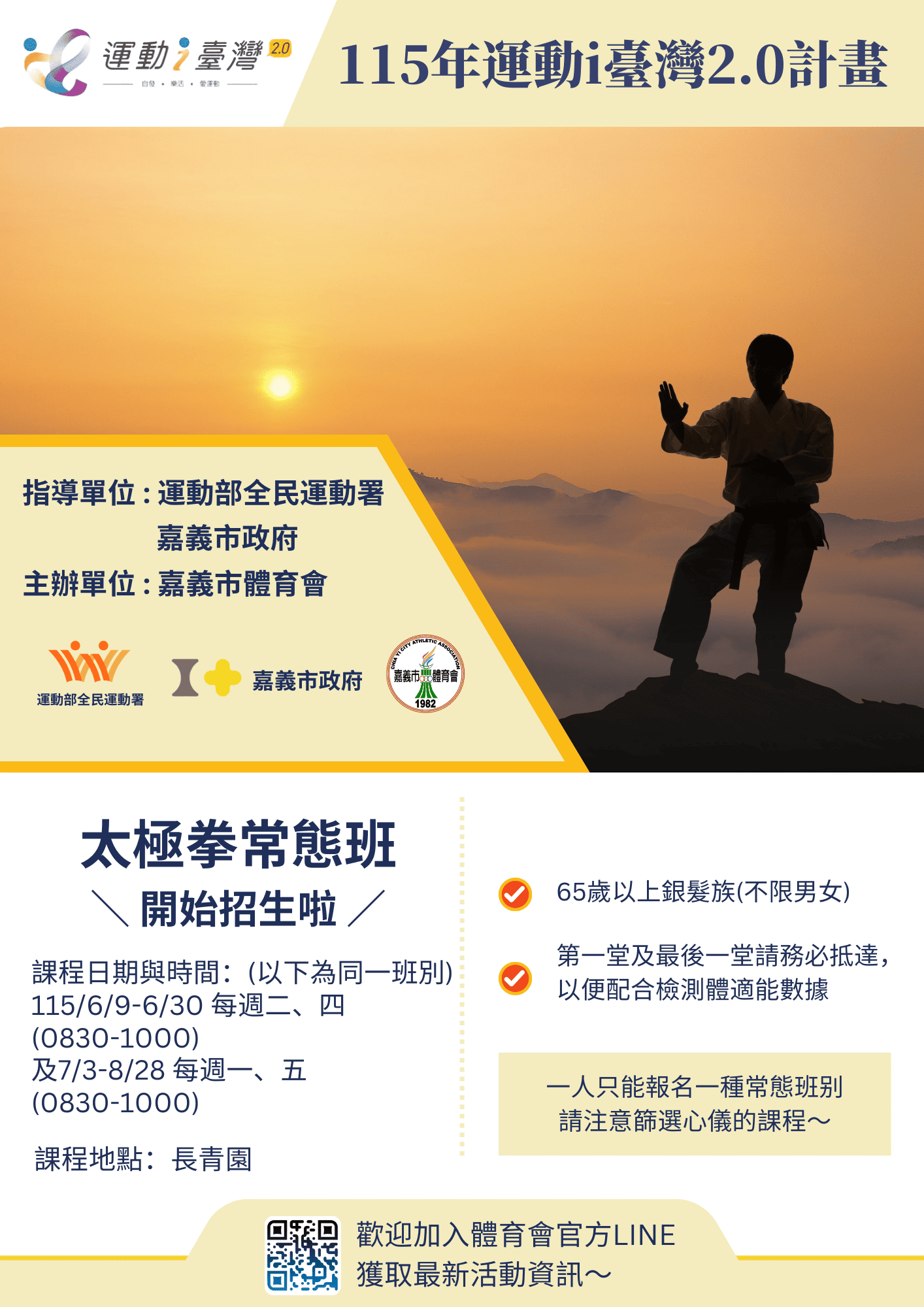 115年運動i台灣2