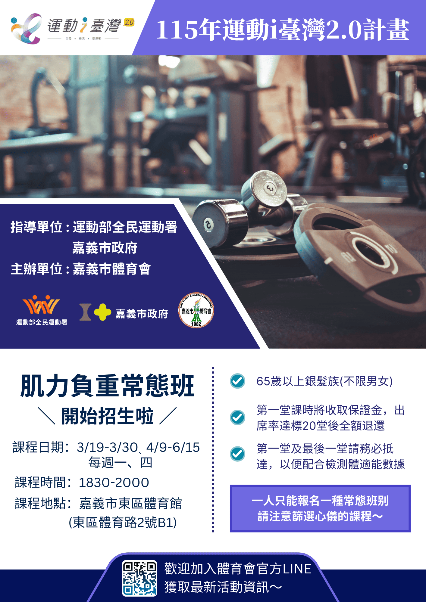 115年運動i台灣2