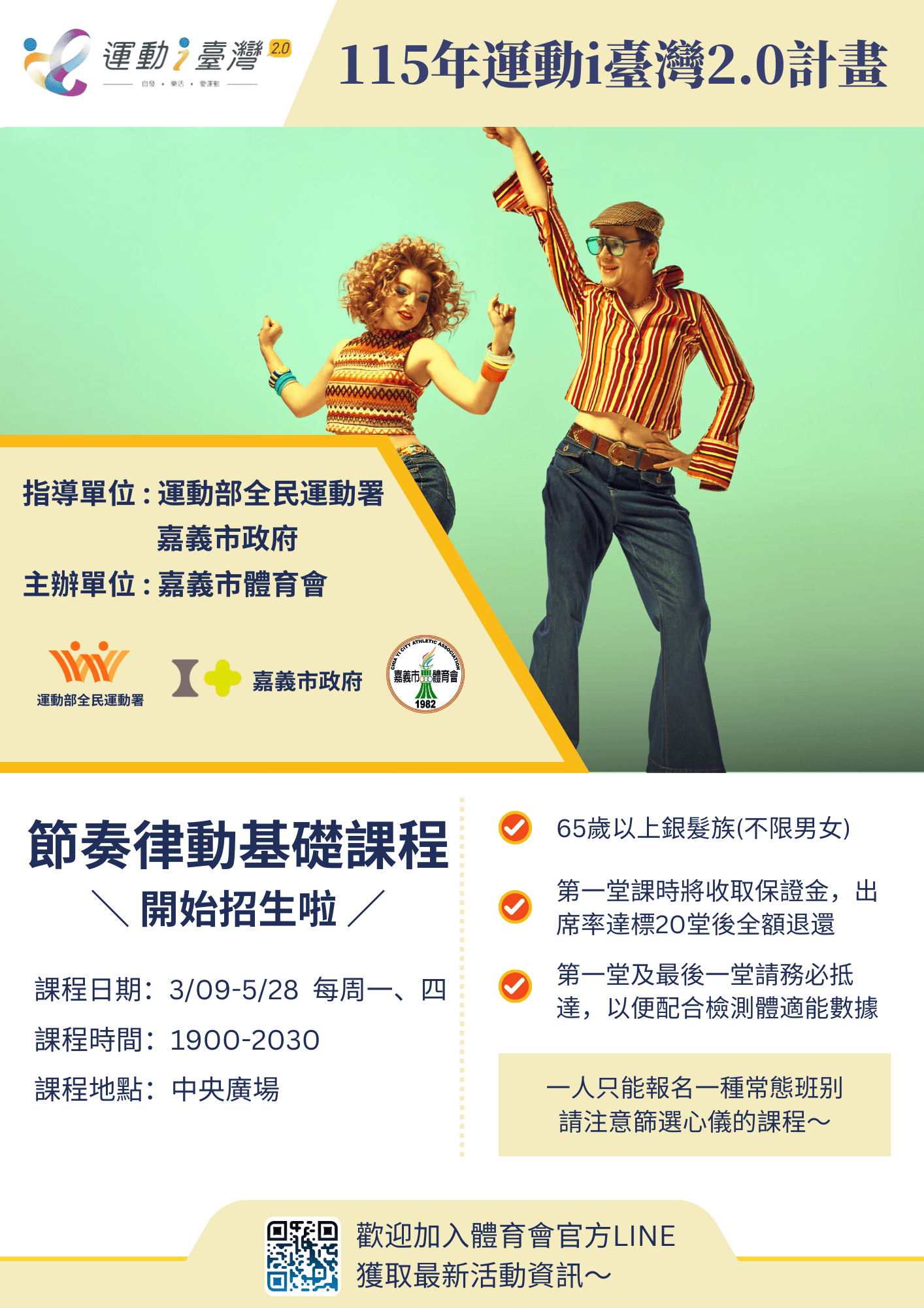 115年運動i台灣2