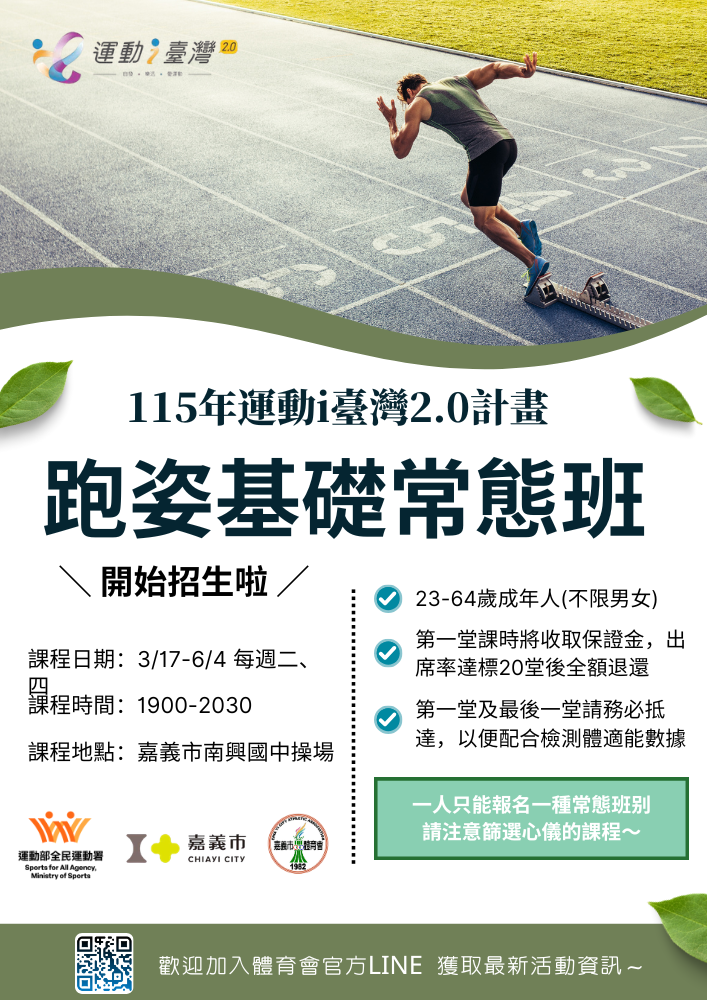 115年運動i台灣2