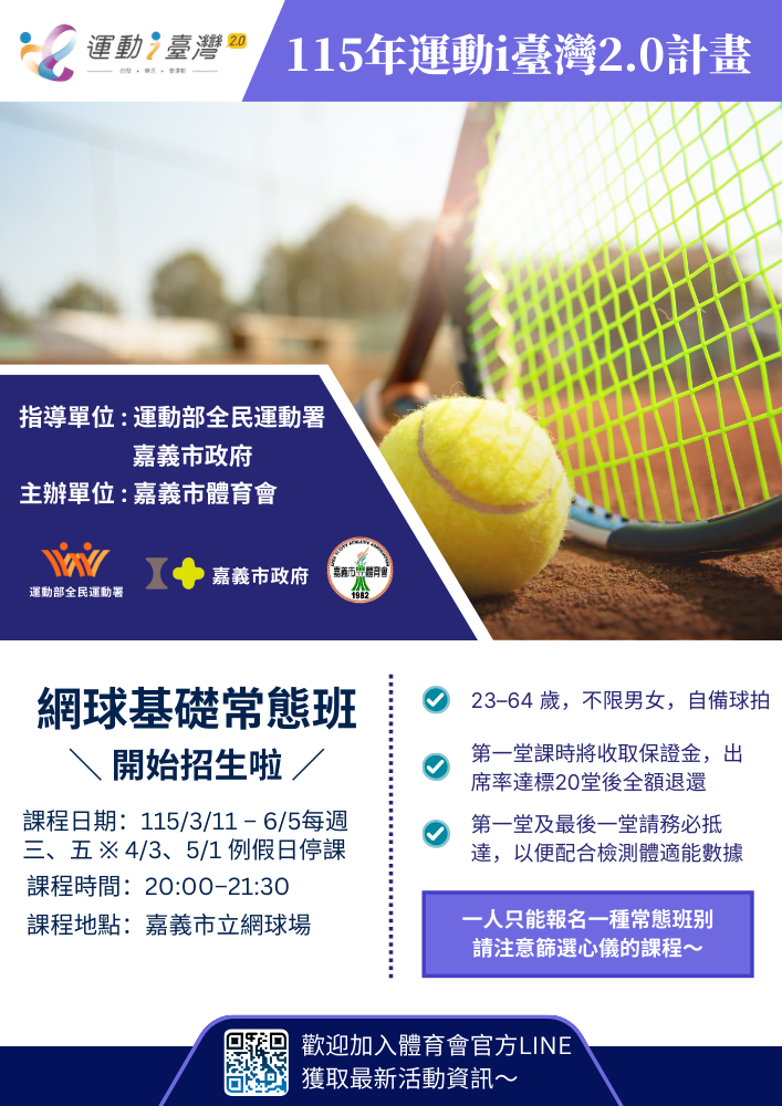 115年運動i台灣2