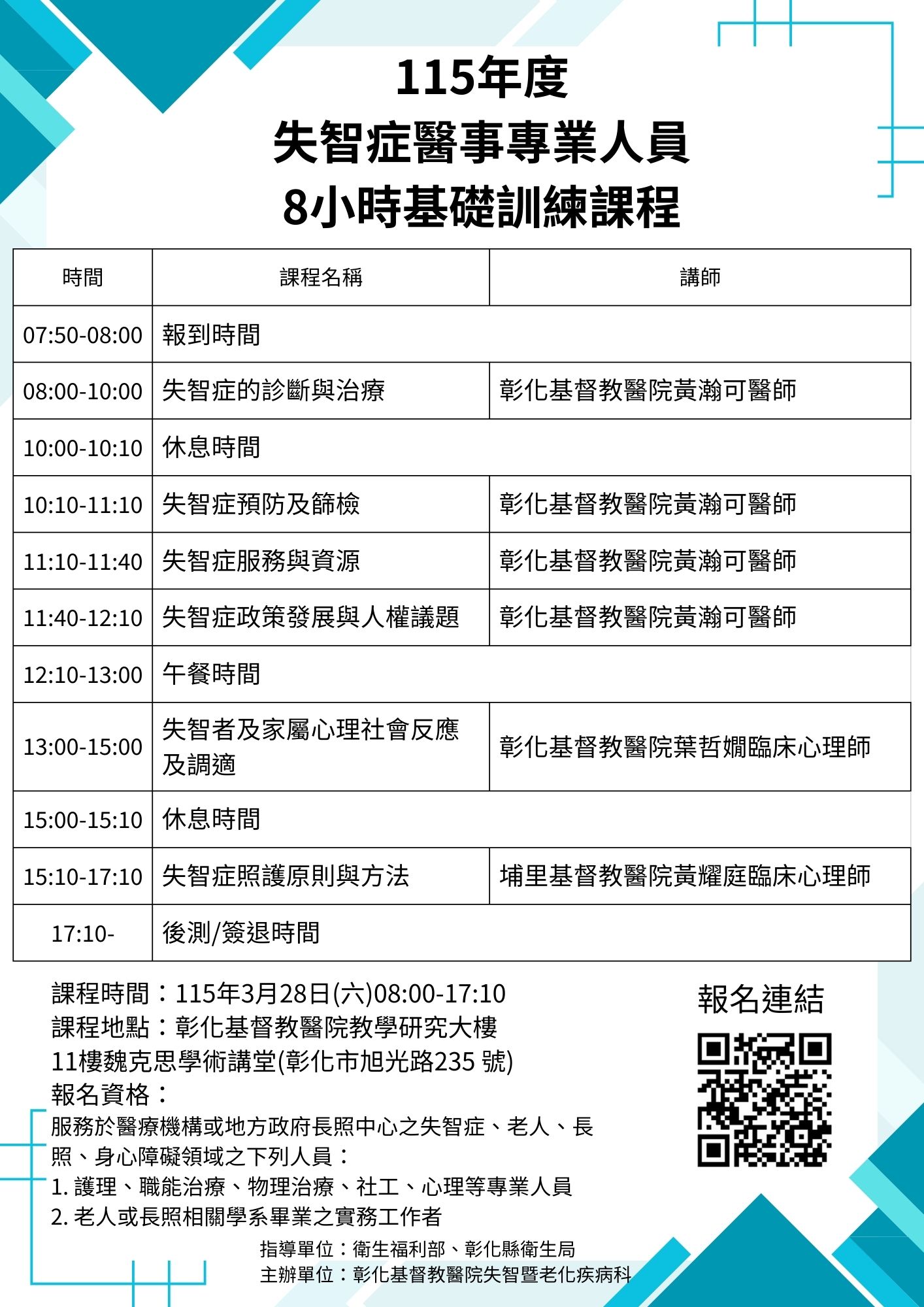 彰基115年度失智症