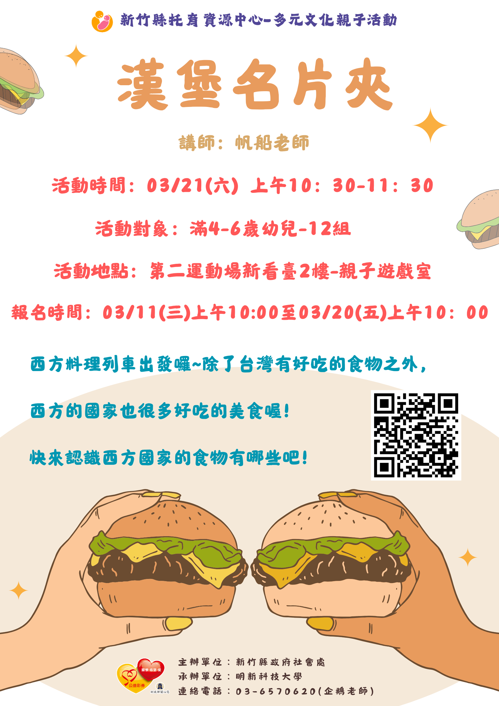 新竹縣托育資源中心-