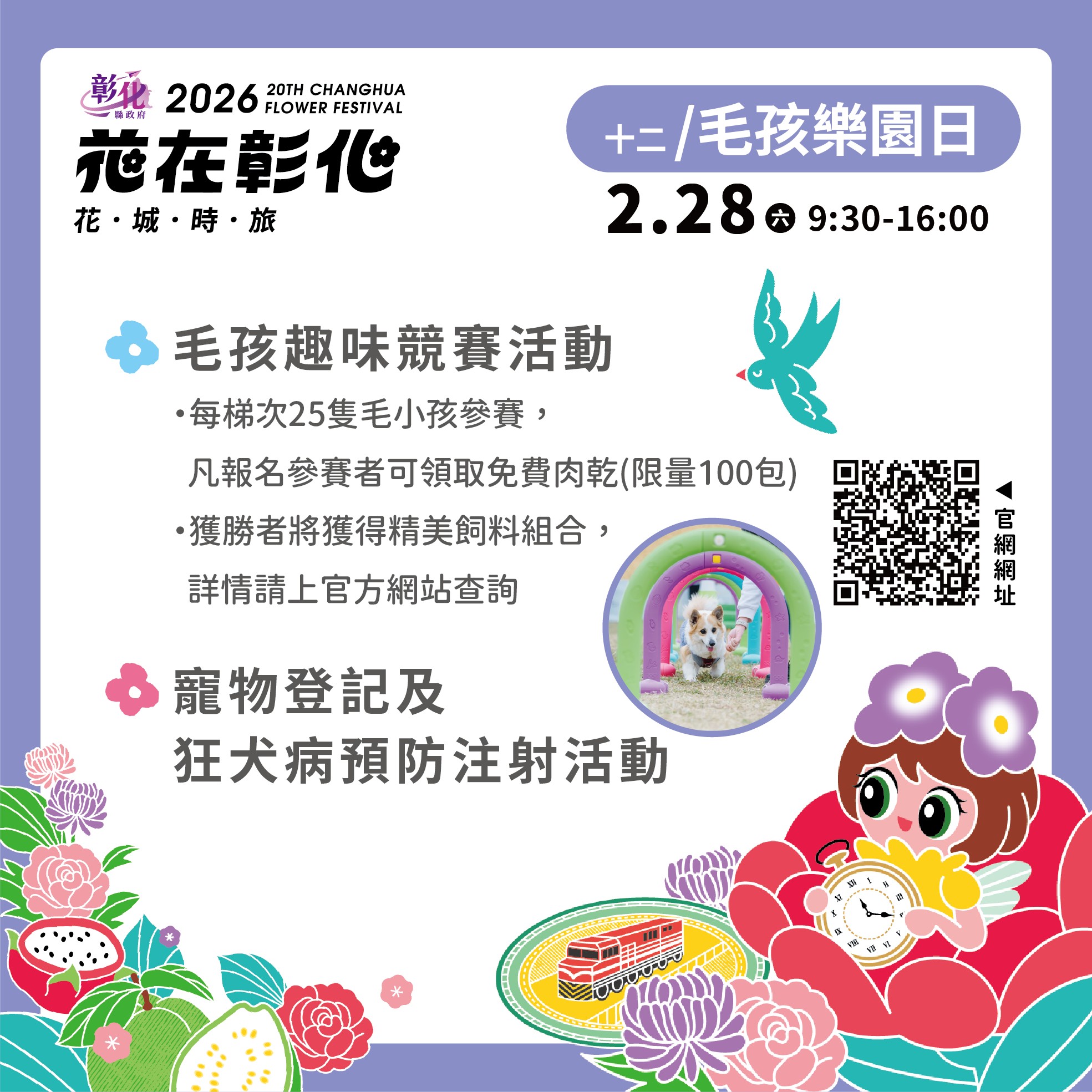 2026花在彰化-毛