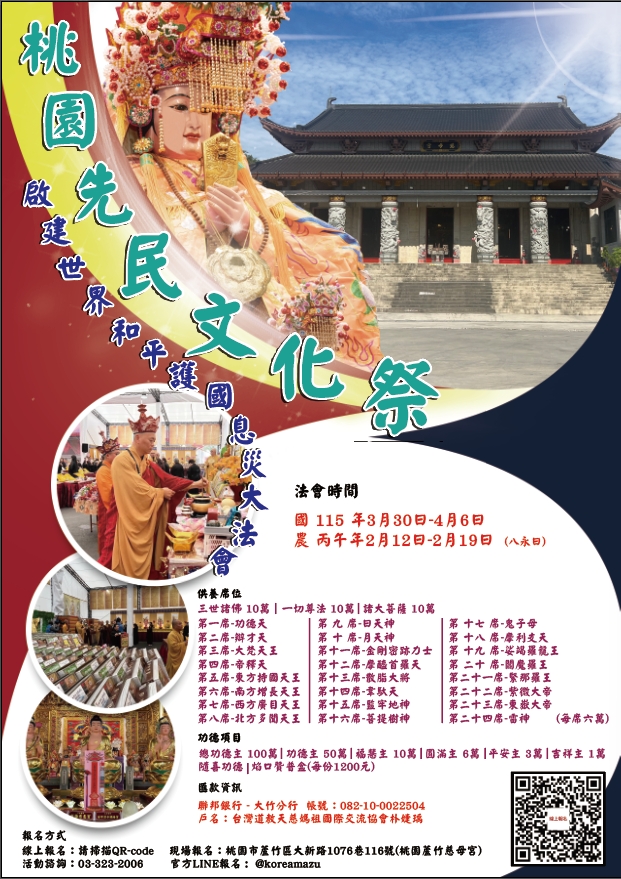 【桃園蘆竹慈母宮】1