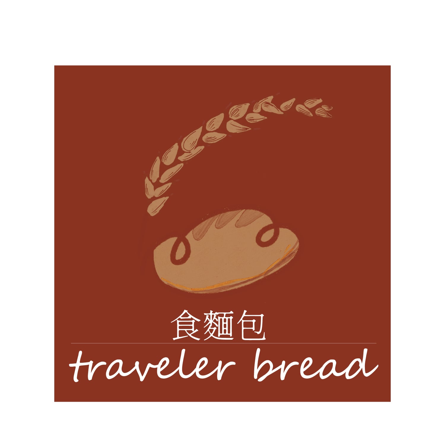 食麵包|travel