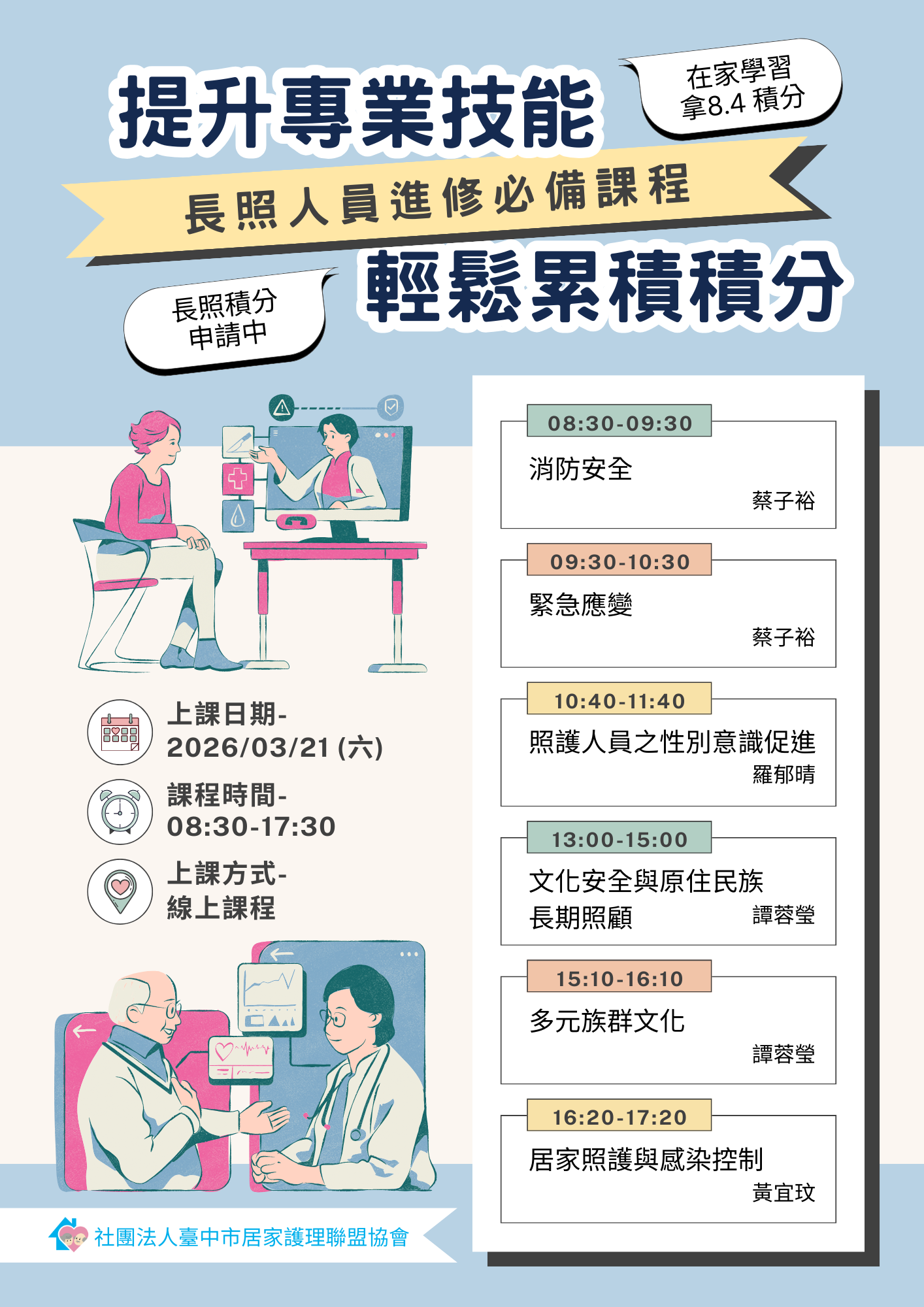 【台中】(六合一)