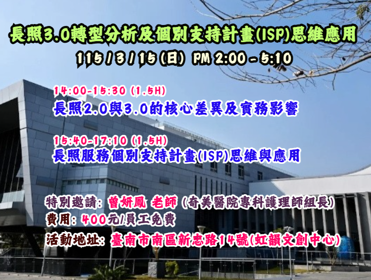 【長照充電站】(台南