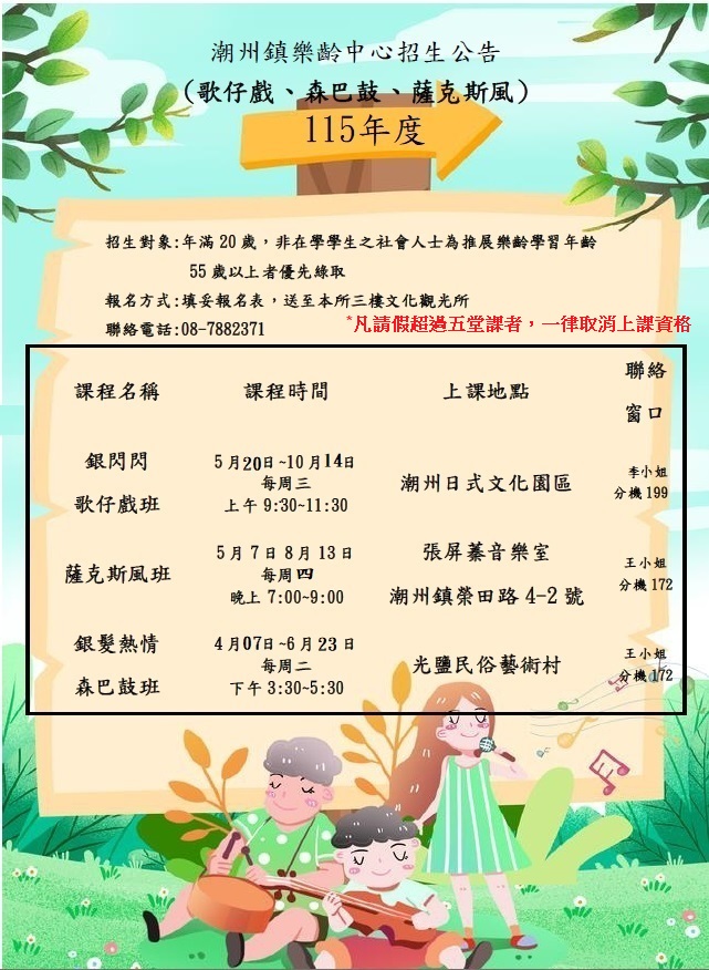 潮州鎮公所115年樂