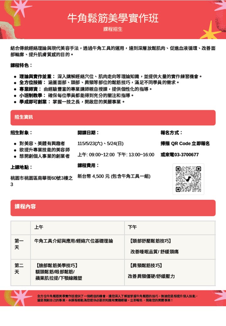 [開運撥筋.雕琢元氣