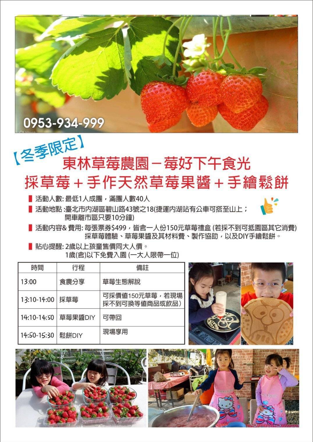 莓好時光-內湖東林草