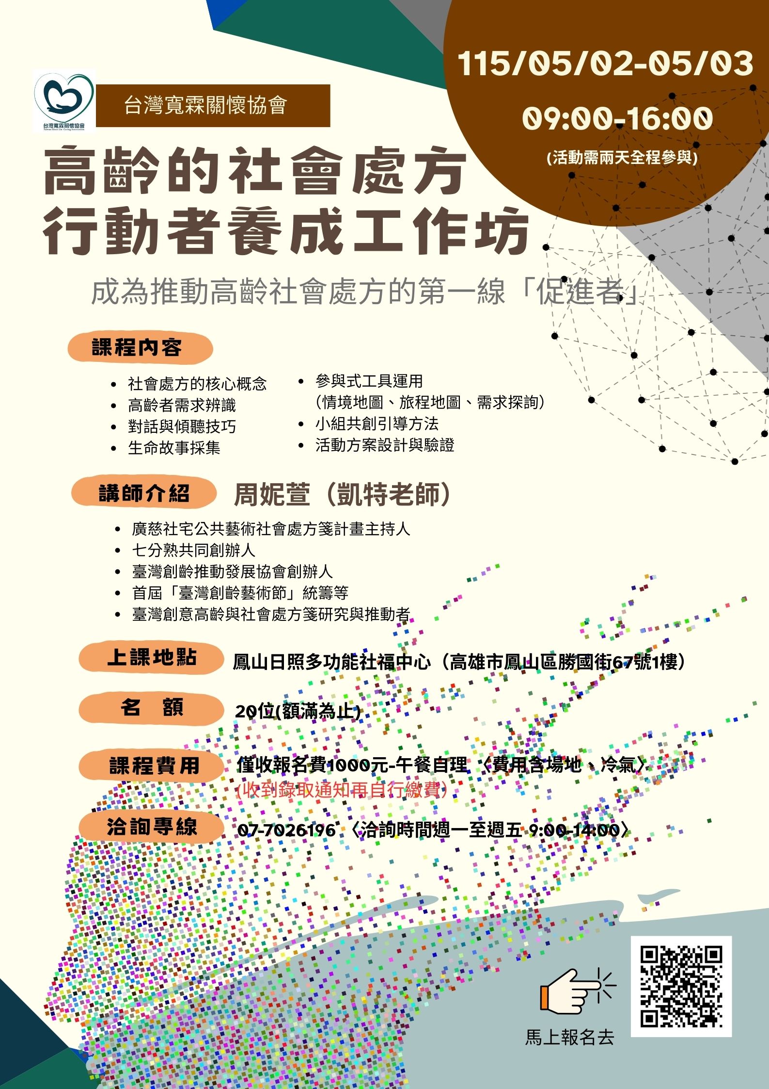 2026高齡的社會處