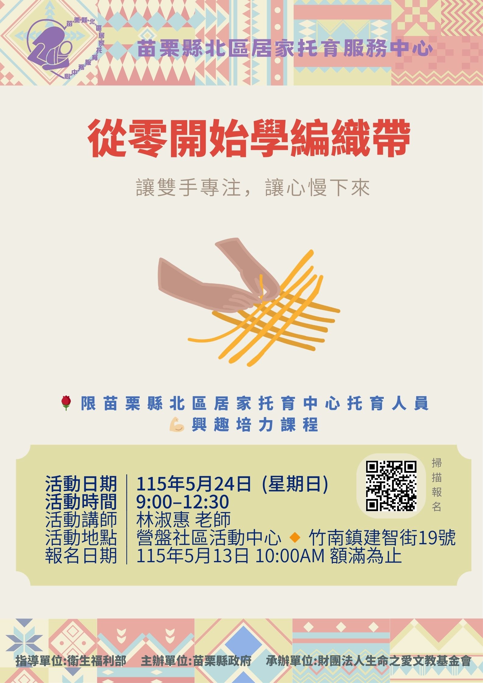 托育人員興趣培力~從