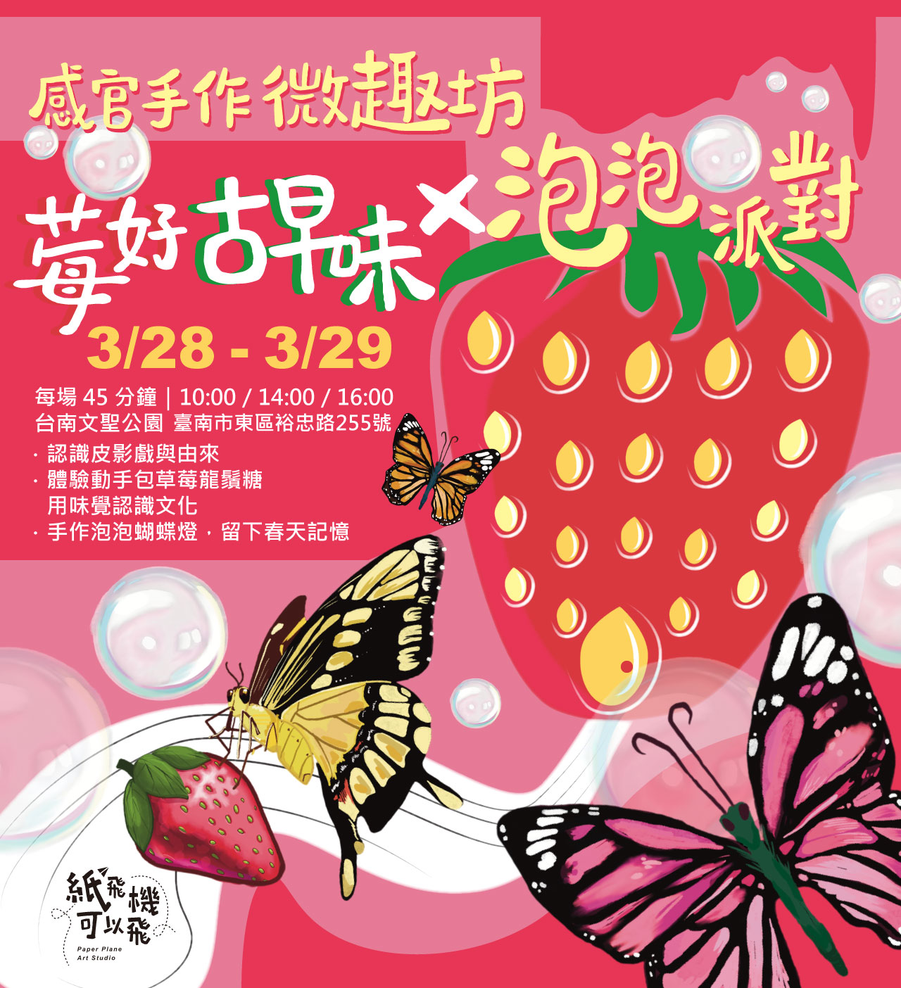 2026莓好古早味x