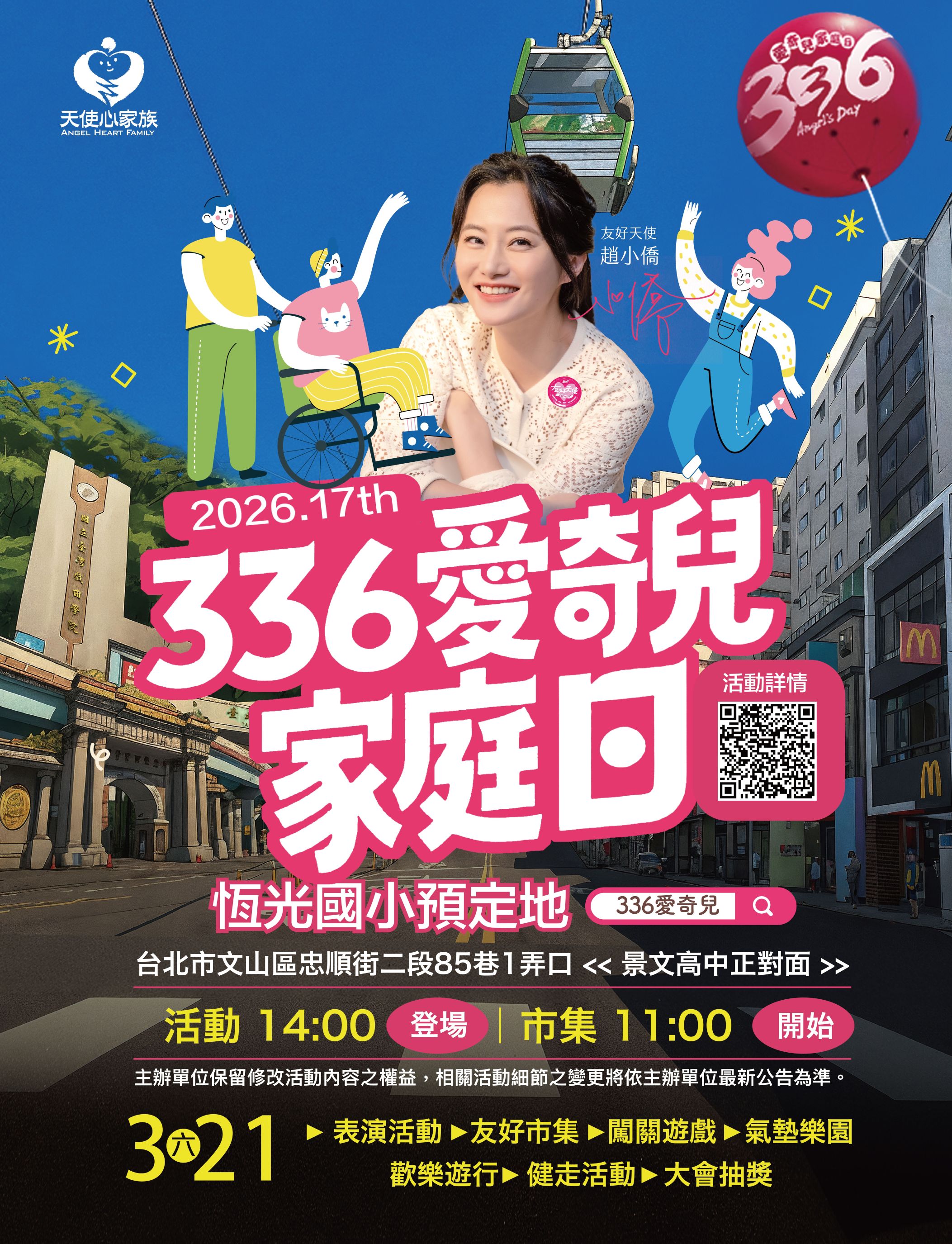 2026年第十七屆3