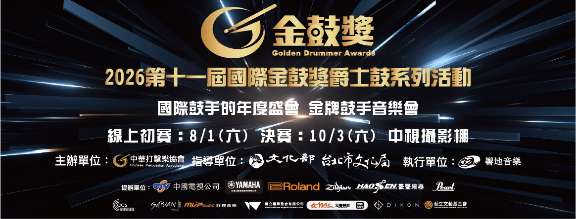 2026第十一屆國際