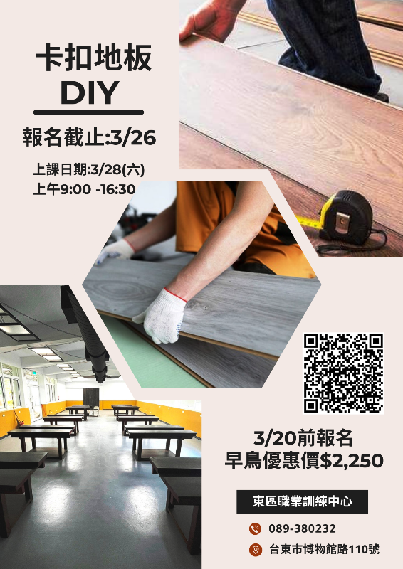 115年度東區職業訓
