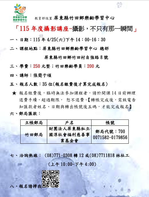 財團法人屏東縣私立國