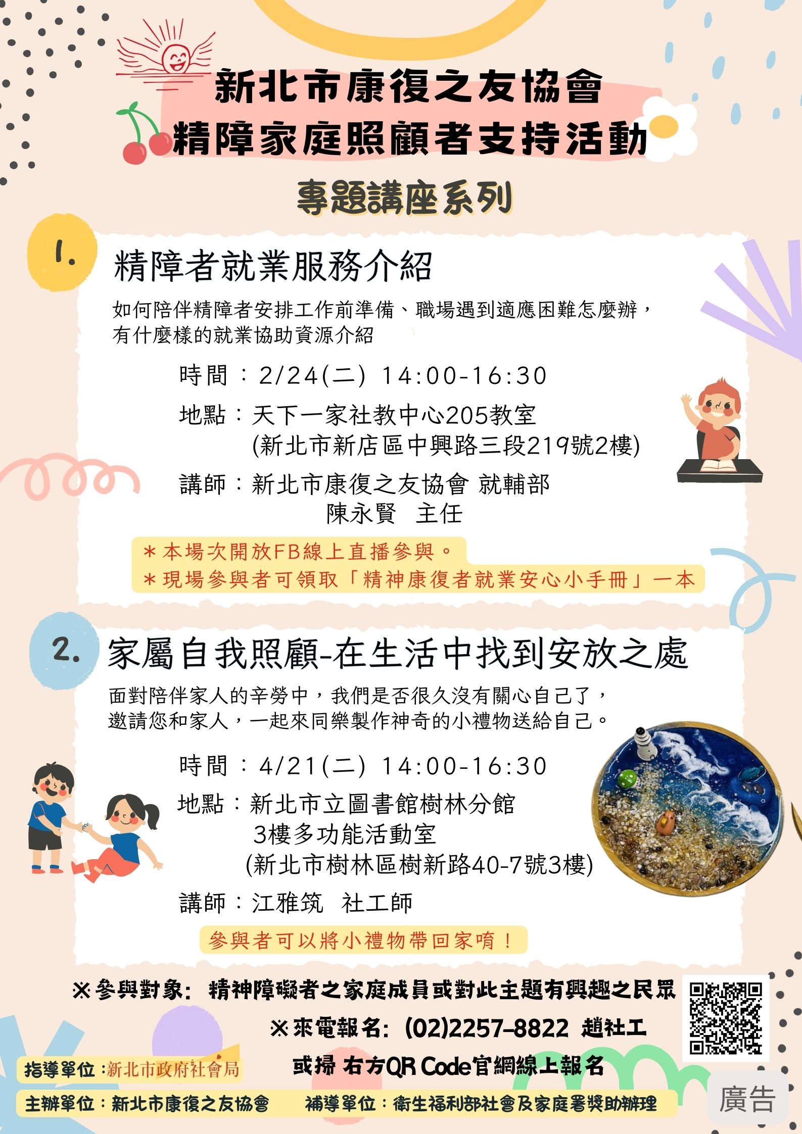 【活動】2-4月精障