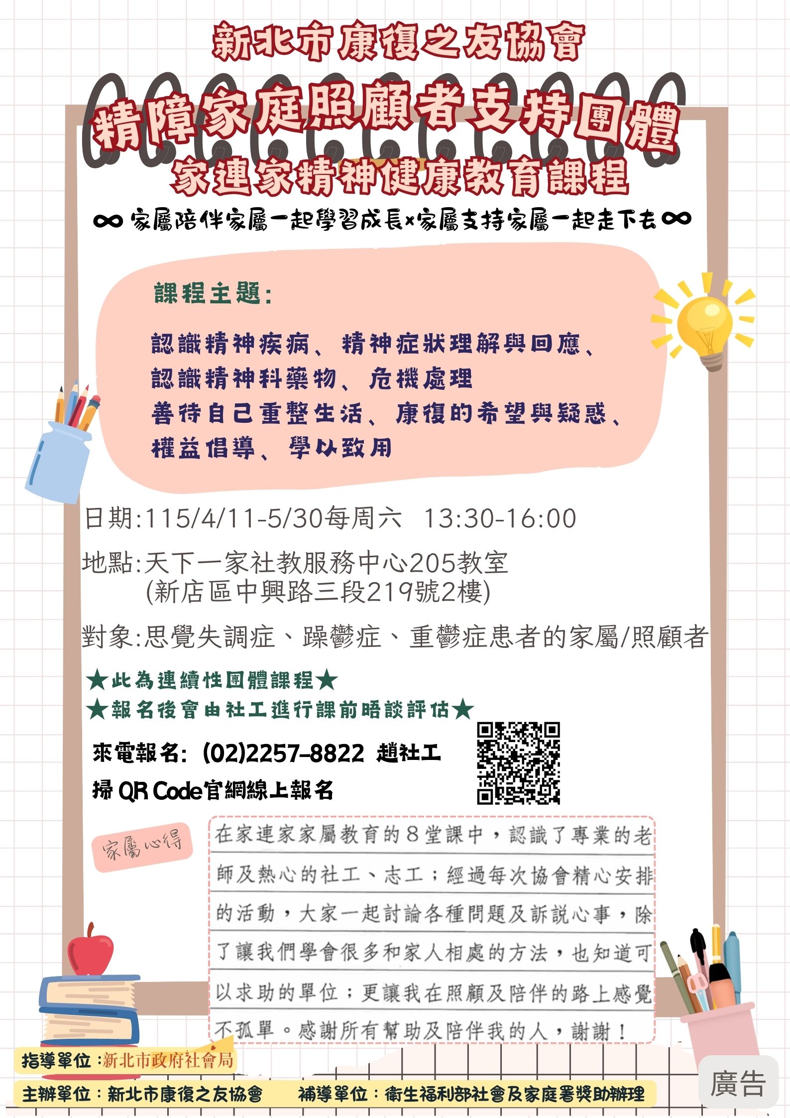 【活動】家連家精神健