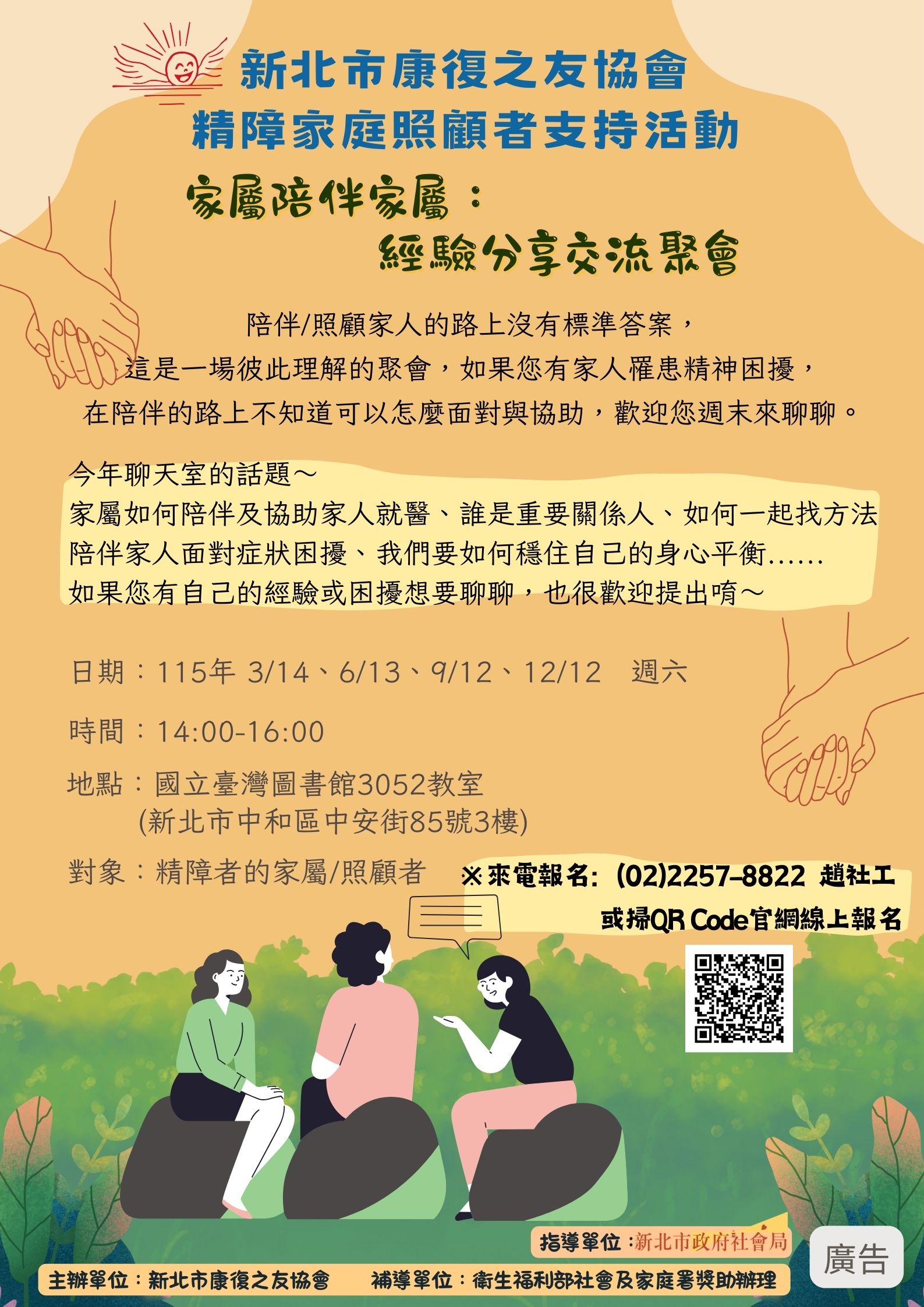 【活動】115年家屬