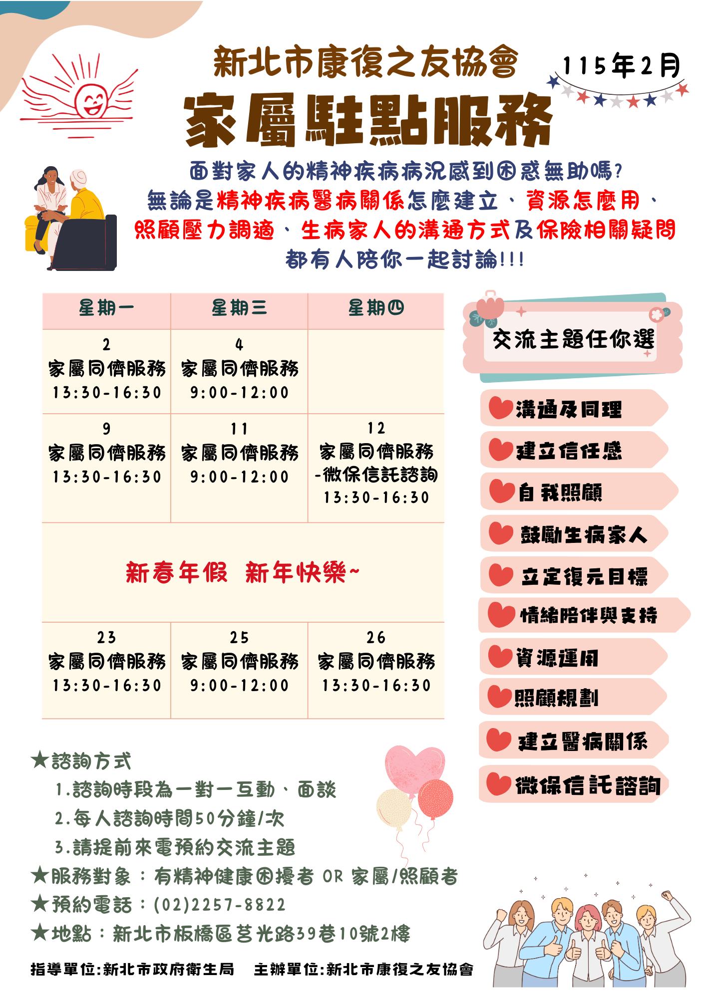 【服務】精障者家屬服