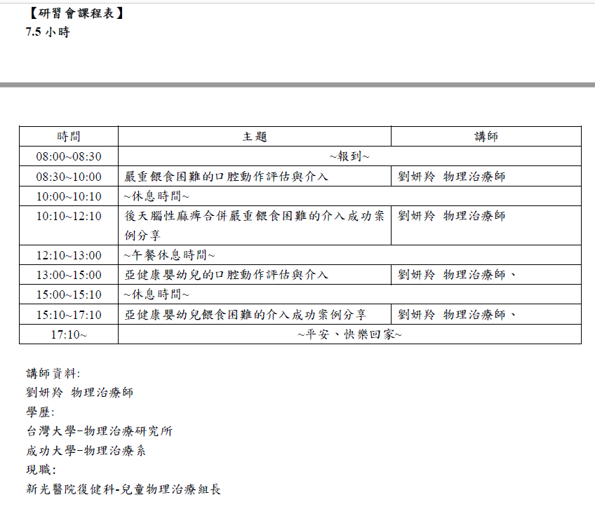 以家庭為中心早期療育