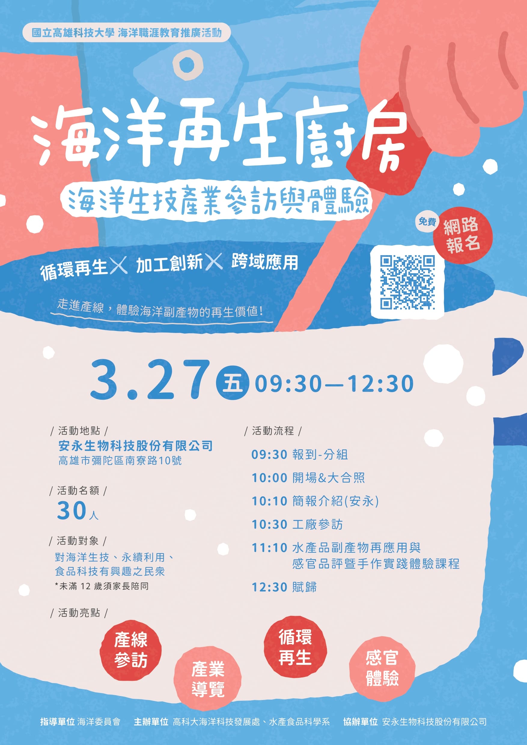 【高科大海科處】海洋