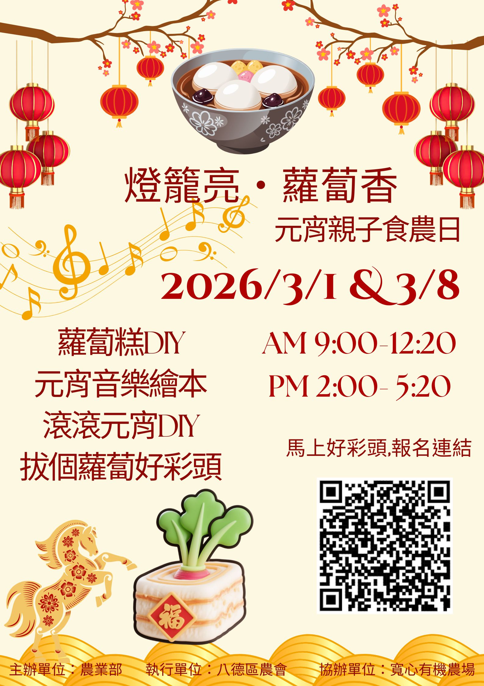 燈籠亮 蘿蔔香-元宵