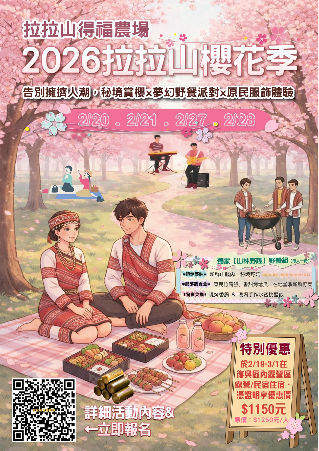 🌸【2026 櫻之饗