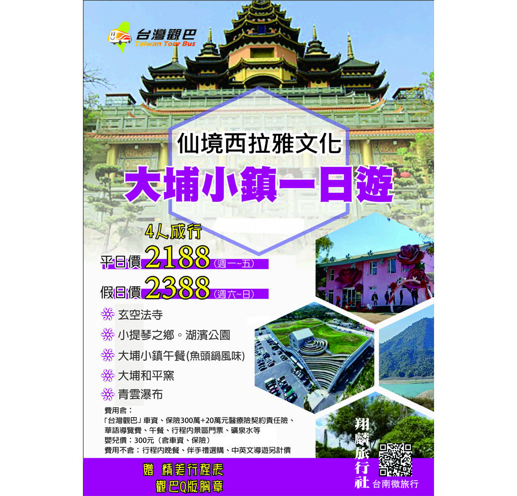 大埔小鎮.仙境西拉雅