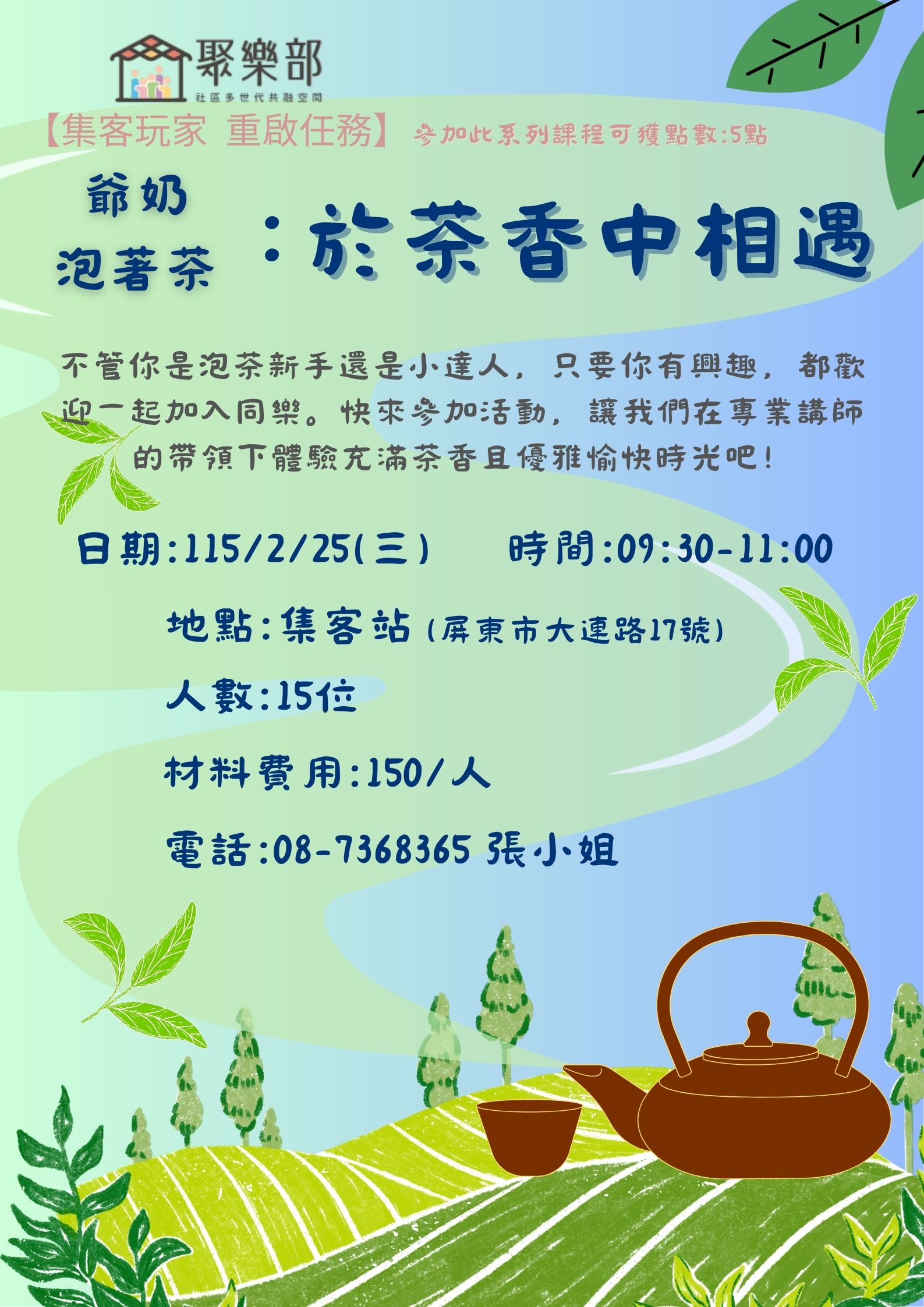 爺奶泡著茶:於茶香中