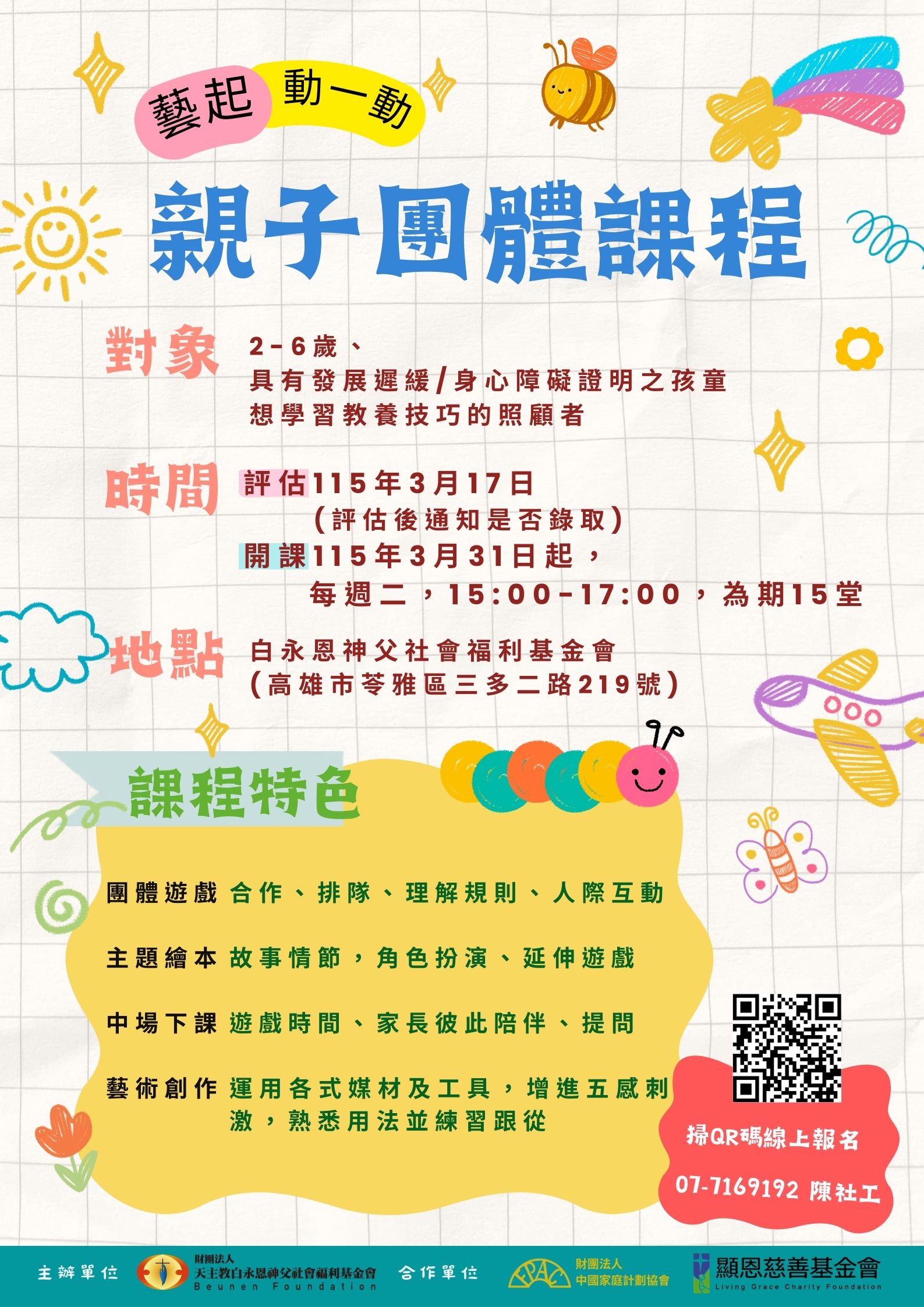 早期療育-親子團體課