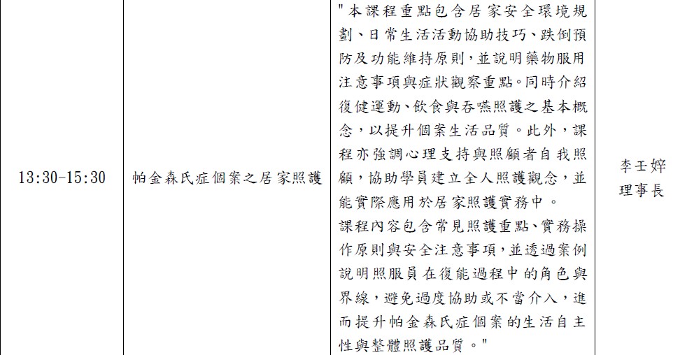 【直播視訊】帕金森氏