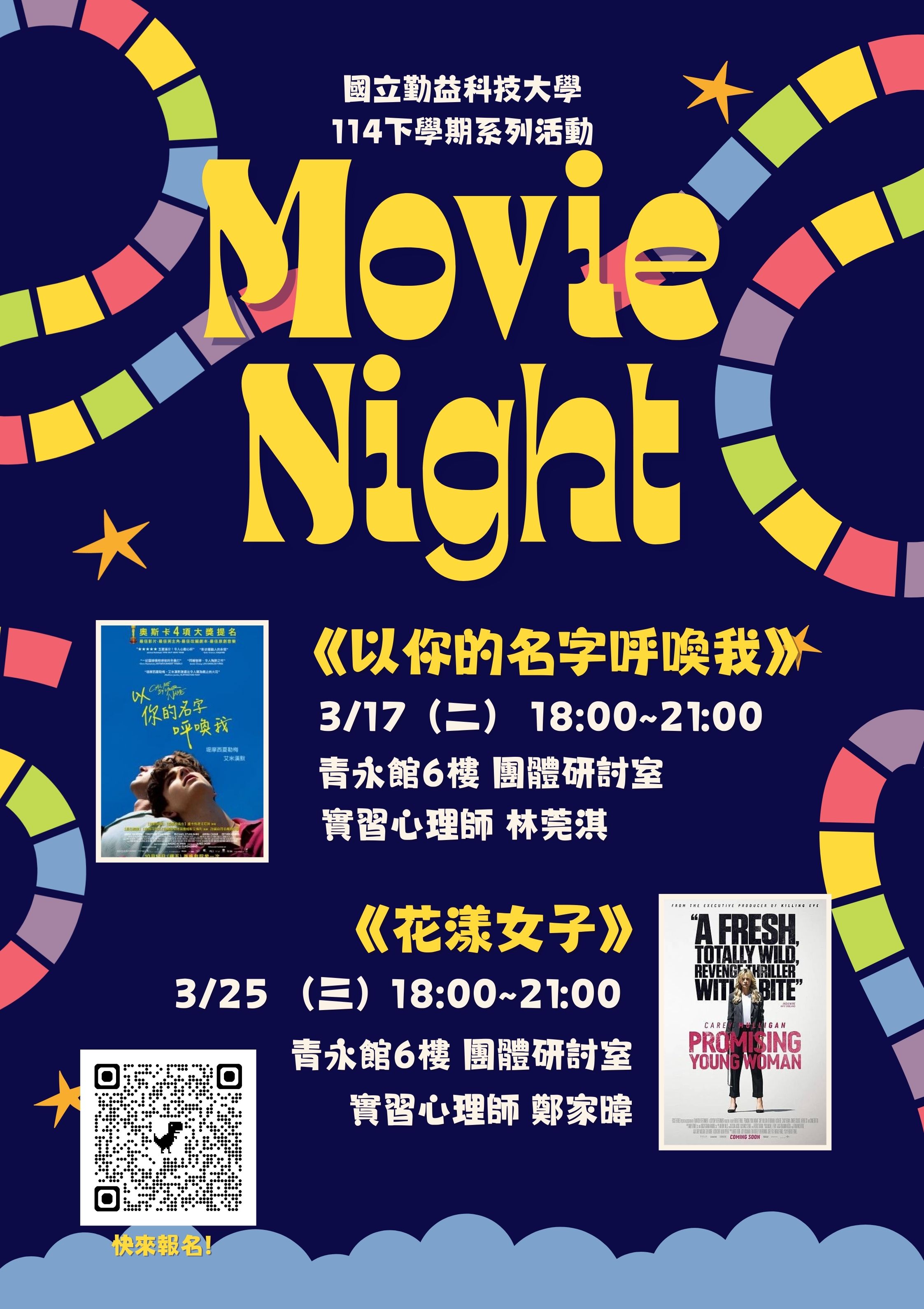 【114-2諮輔組系