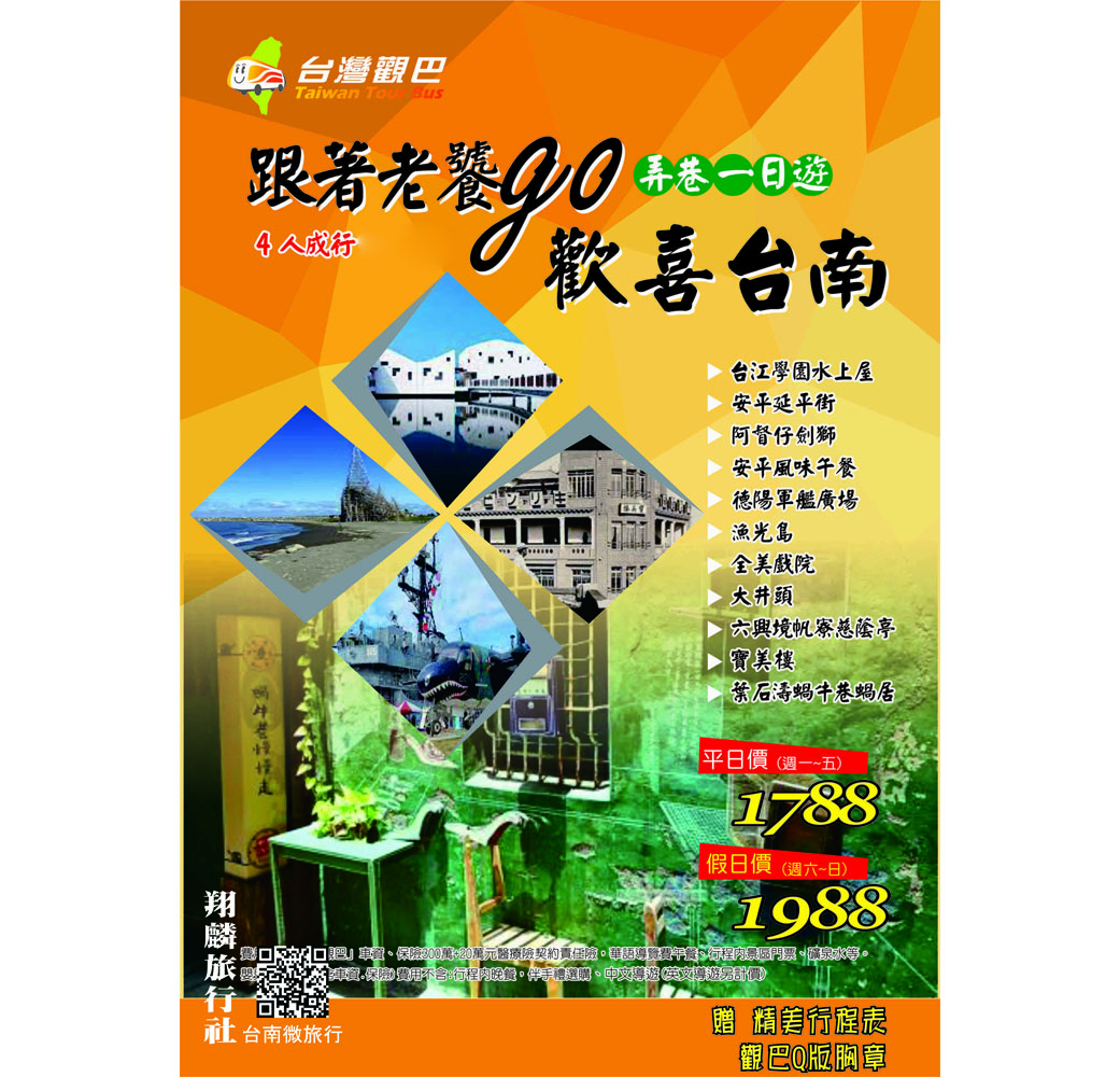 跟著老饕go台南弄巷