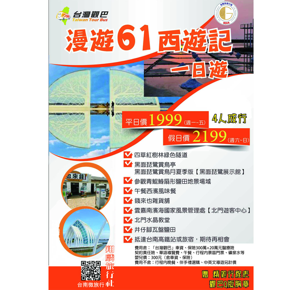 漫遊61西遊記一日遊