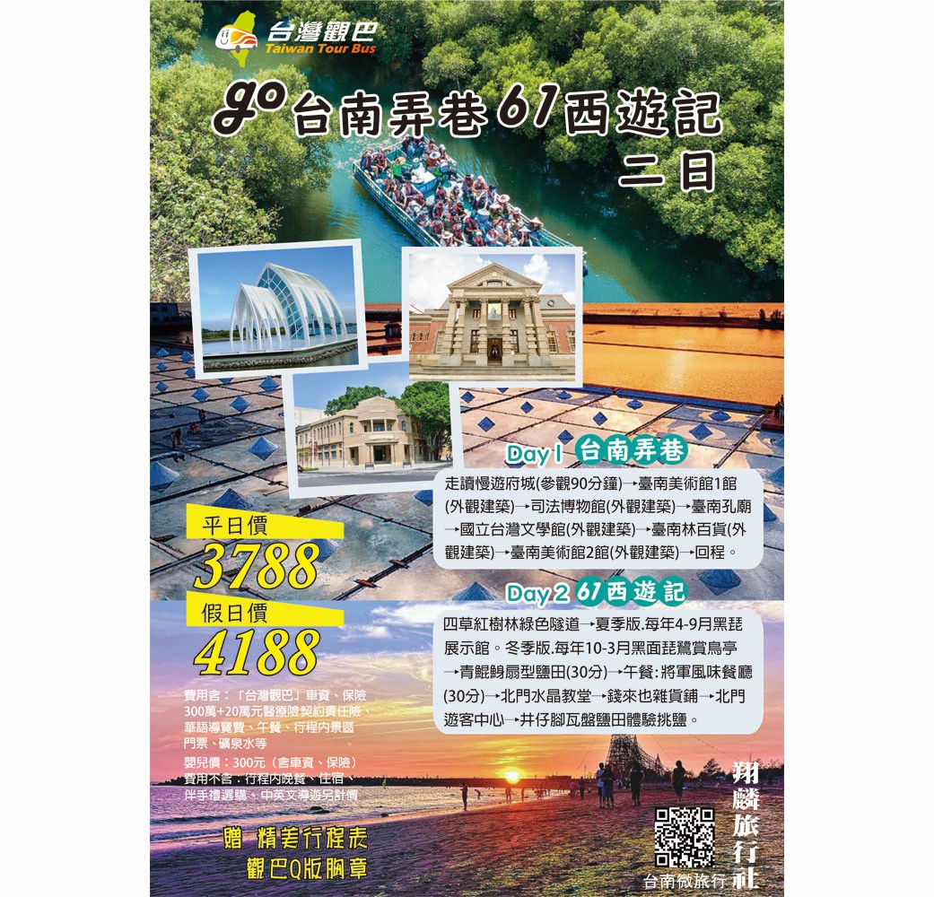 go台南弄巷61西遊